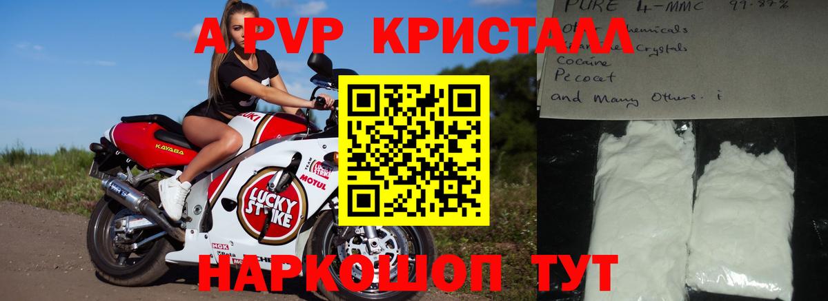 Alpha PVP крисы CK  A-PVP  Вход с VPN  дарнет шоп  A-PVP СК КРИС  Сунжа 