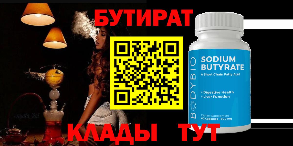 Сунжа  БУТИРАТ  Вход с VPN  Бутират 99% 