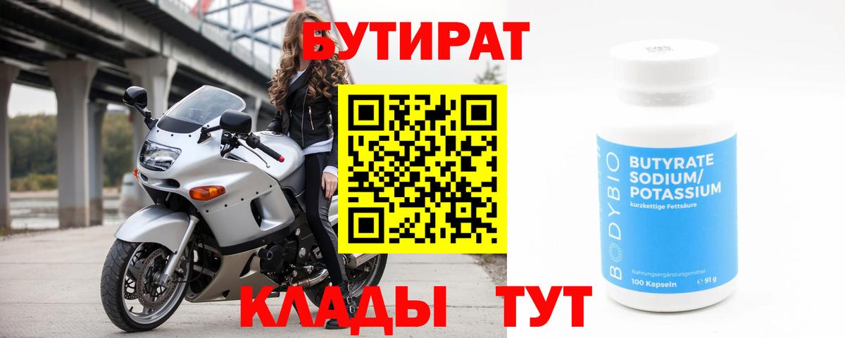 БУТИРАТ BDO Сунжа