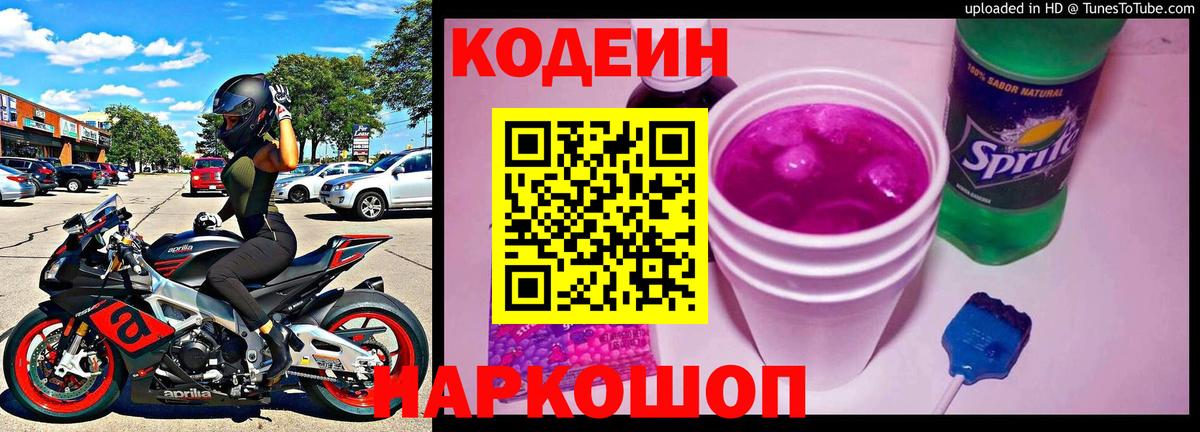 Кодеиновый сироп Lean Purple Drank Сунжа