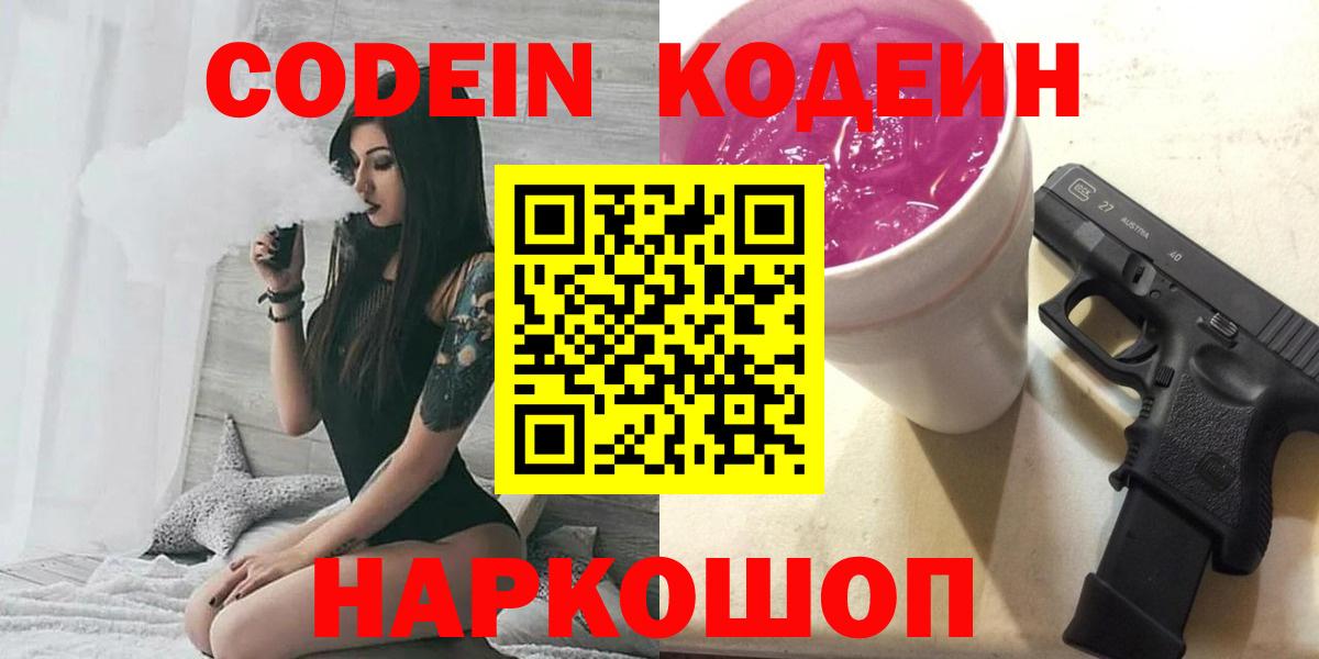 Codein Purple Drank  Сунжа  Кодеин напиток Lean (лин) 