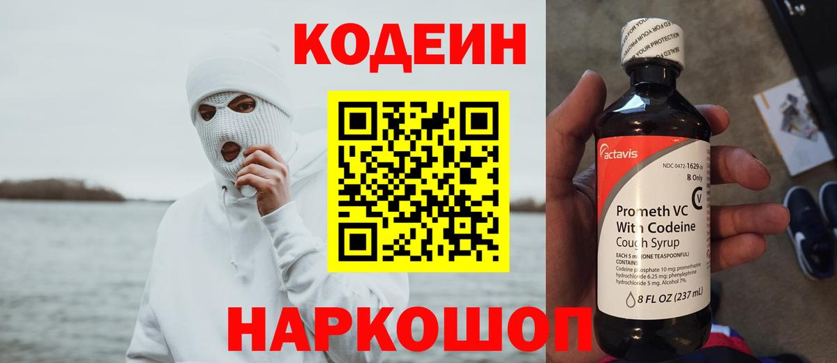 Кодеиновый сироп Lean Purple Drank  Кодеин напиток Lean (лин)  Сунжа  Вход с VPN 